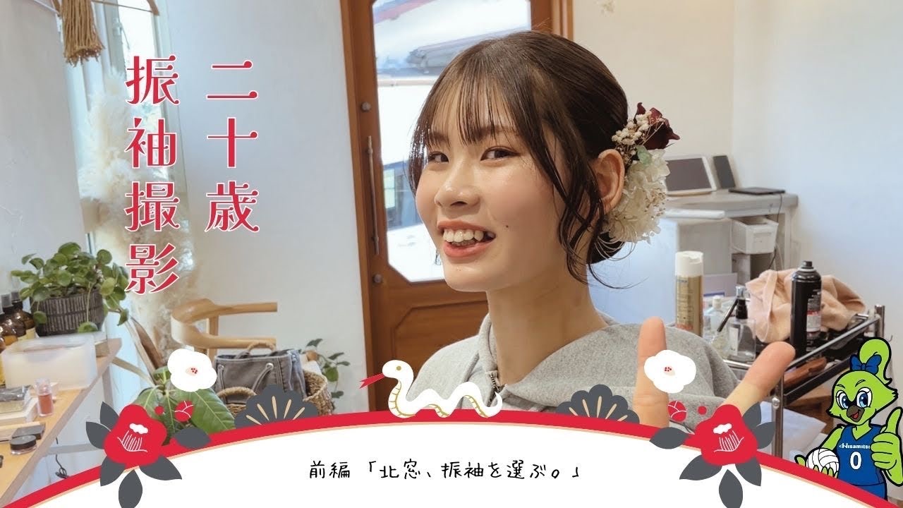 北窓絢音㊗︎二十歳👘✨