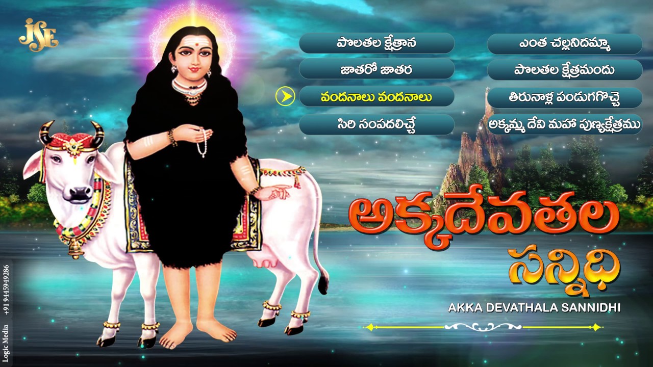 Akkadevathala Sannidhi || Jayasindoor Entertainments || Akkadevathalu Bhakti || Devotional Songs