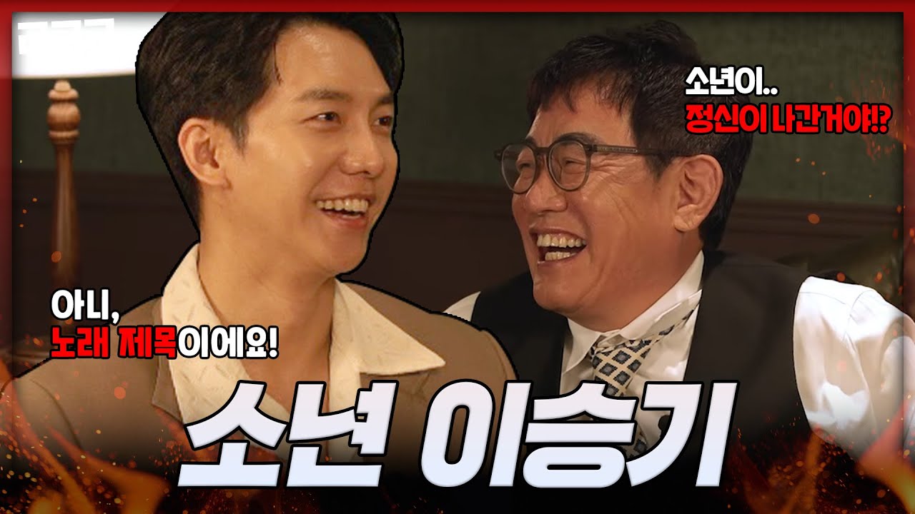 20년째 소년 이승기와 토크 털었습니다... l 예능대부 갓경규 EP.03