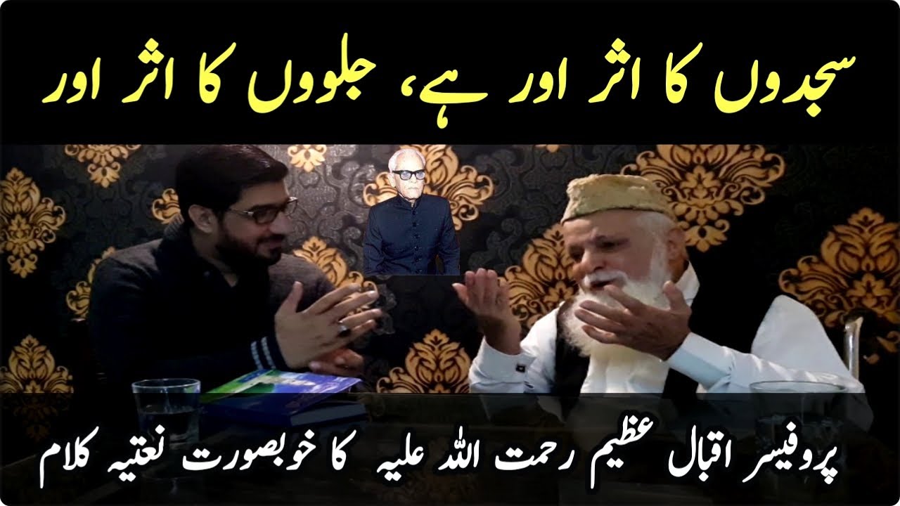URDU NAAT | Sajdon Ka Asar Aur Hai | IQBAL AZEEM | ZIA UL HAQ | VISAAL E YAAR