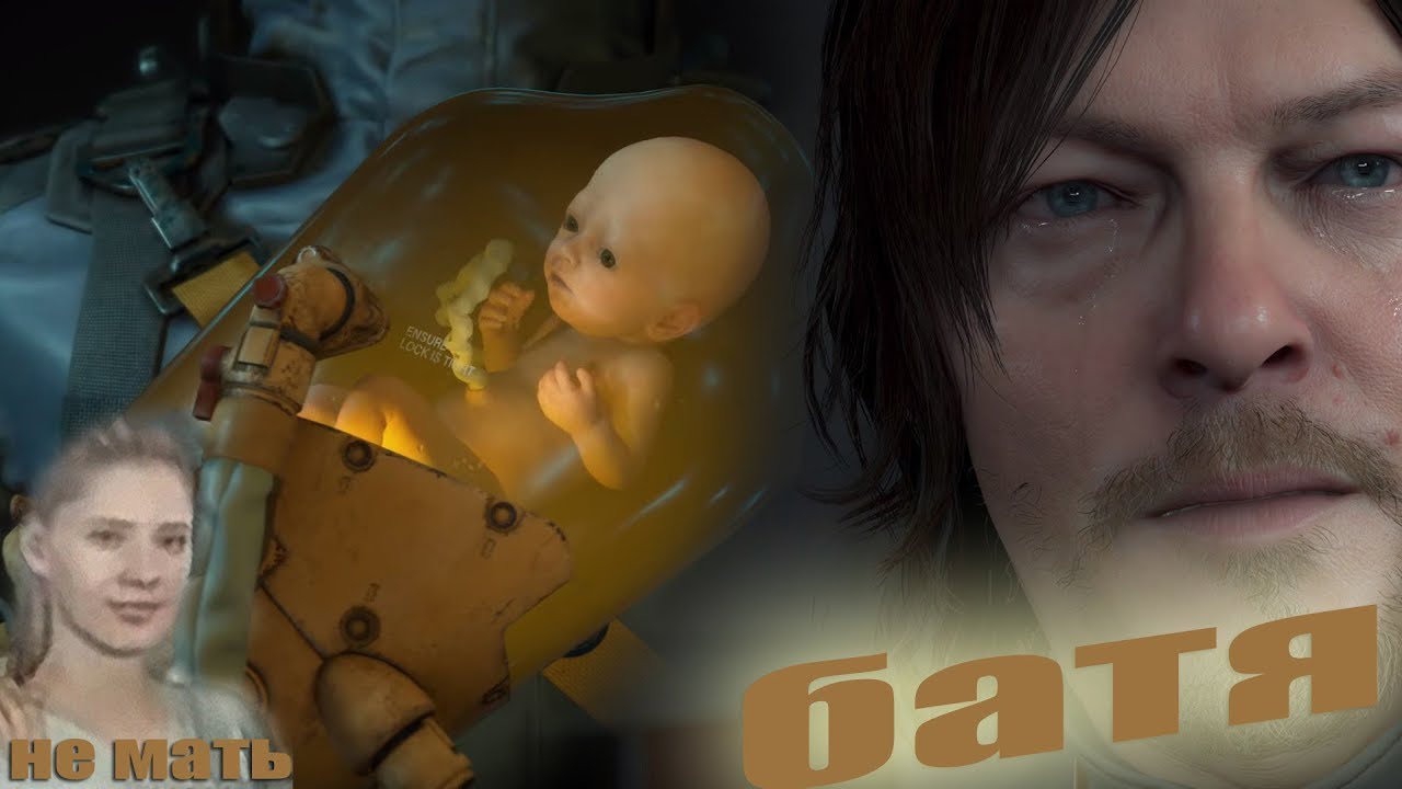 Death Stranding факты о которых вы скорее всего не знали | Мифы и теории