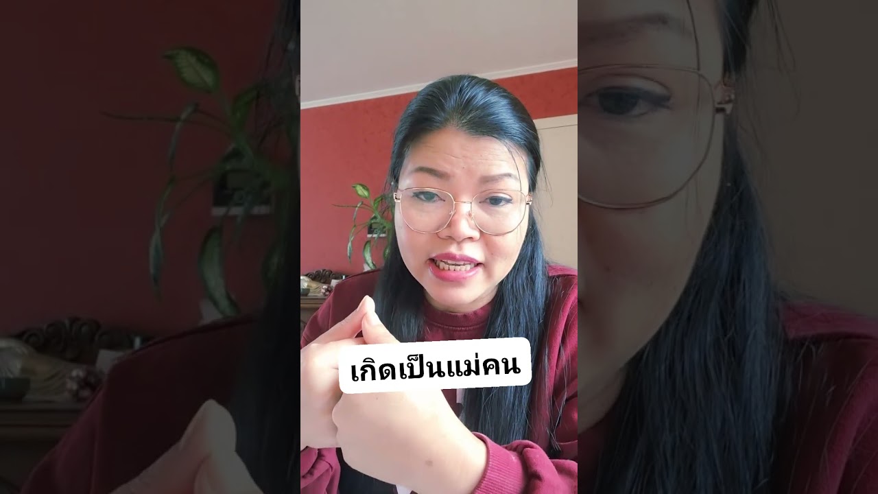 เกิดเป็นแม่สมัยนี้อย่าแช่งลูกและขู่ตัดขาดลูกอย่าหาทำบาบกรรม #หัวอกคนเป็นแม่ 