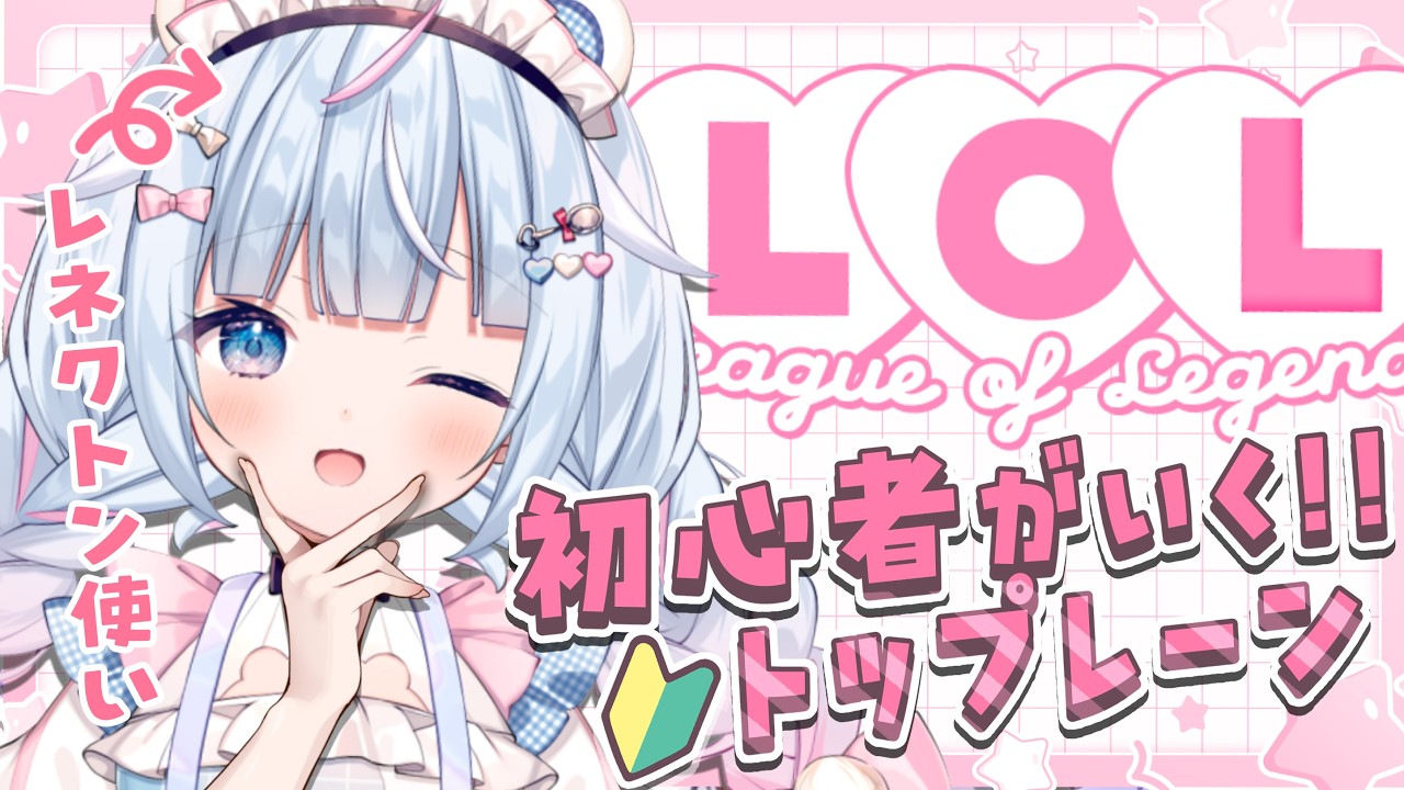 【二次会LOL】叶さんdtto先輩こん先輩ぴん先輩とリベンジろる！！！！！うおおおおおおおお【白熊つらら/REJECT】