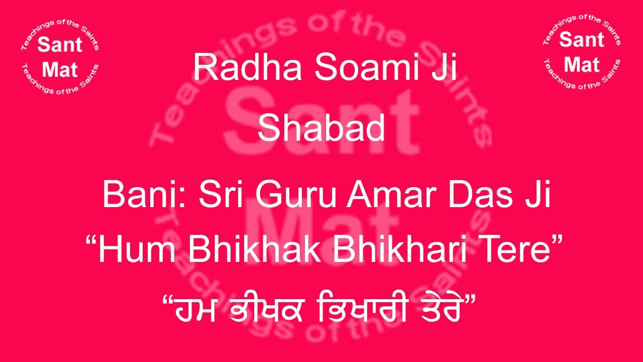 Hum Bhikhak Bhikhari Tere (Bani - Sri Guru Amar Das Ji) By Pathi Gharu Ram Ji (Jammu).