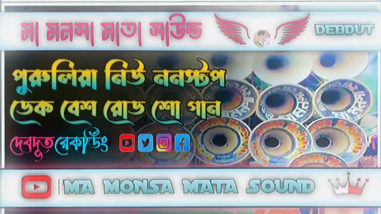 মা মনসা মাতা সাউন্ড 😎 2026 নিউ ভয়ঙ্কর 💥মাথা গরম করা ডায়লগ গান 🥵 না শুনলে চরম মিস করবে 💥