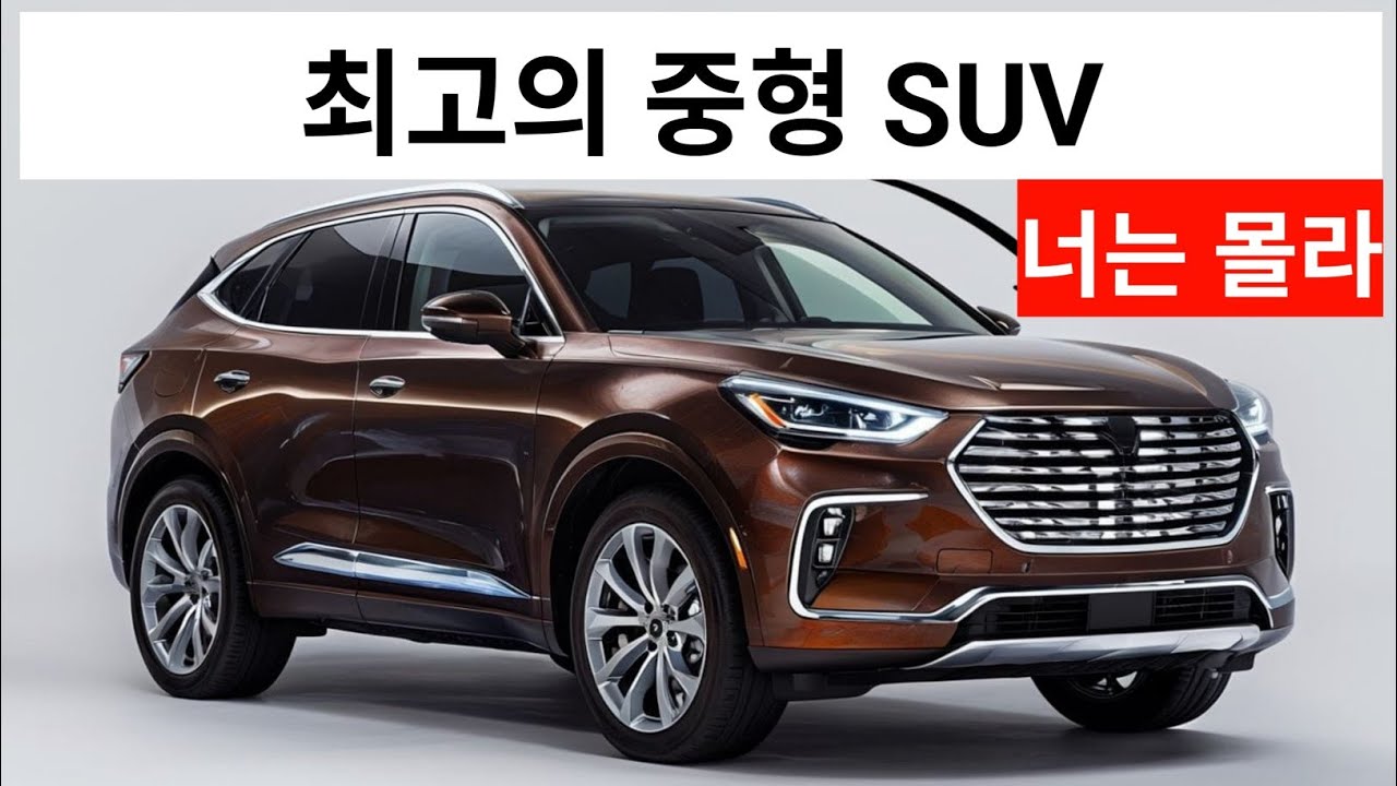 🔥 대부분 모르는 최고의 중형 SUV 5종! 전기, 오프로드, 럭셔리까지 완벽 정리