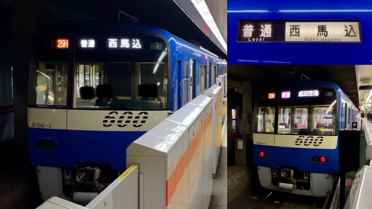 【都営浅草線の馬込ローカル区間を走行 !! 】京急600形606F（3次車）『KEIKYU BLUE SKY TRAIN』「東洋GTO-VVVF」【29H】泉岳寺始発 普通 西馬込 行