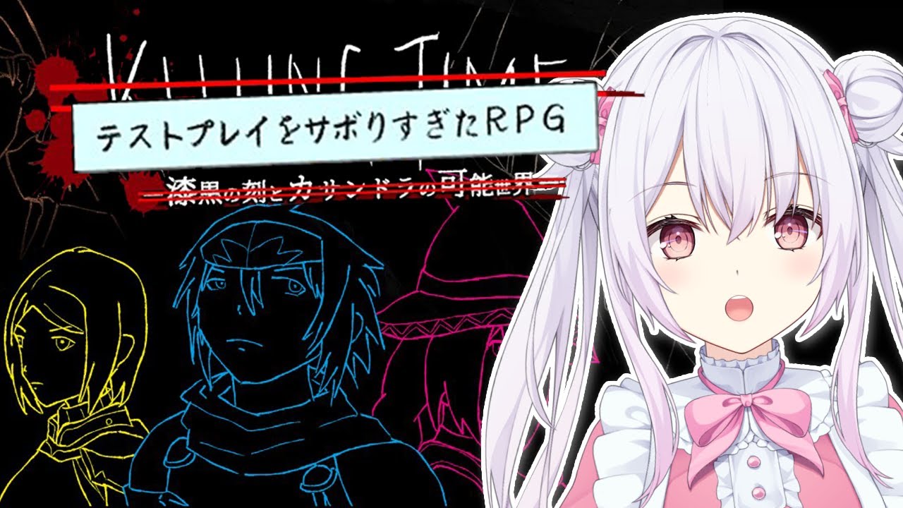 【超大作！？】テストプレイをサボりすぎたＲＰＧ【 ゆいまるちゃん / Vtuber 】
