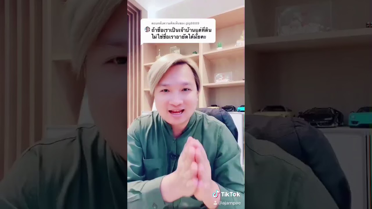 มีชื่อเป็นเจ้าบ้านในทะเบียนบ้าน แต่ไม่ใช่เจ้าของที่ดิน จะถูกยึดได้หรือไม่?