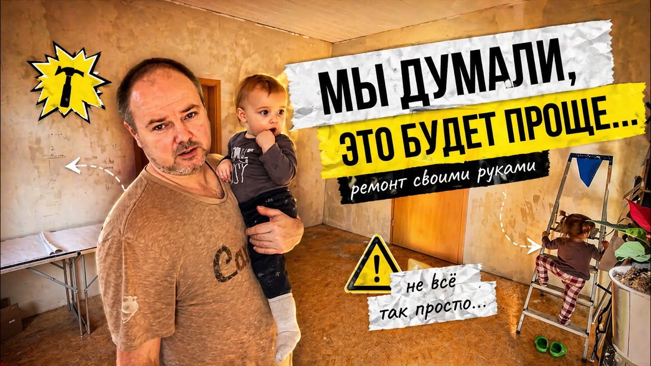 Мы думали ремонт в Германии будет проще… Реальность эмиграции 🇩🇪 | Продолжаем ремонт… 