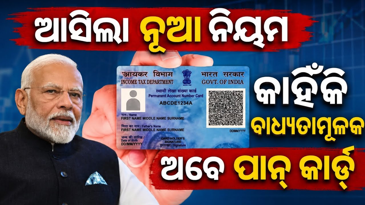 PAN CARD New Update #newsupdate #news #ytviral #viral #video 