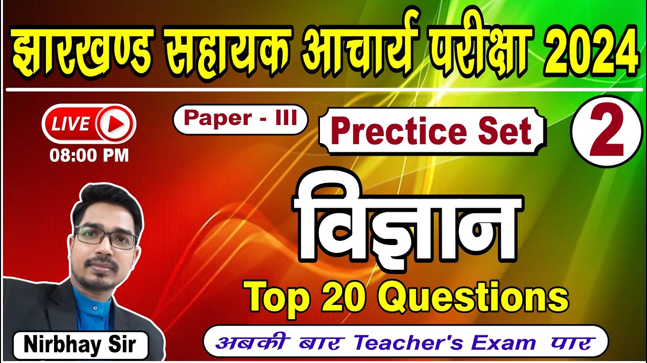 🔥JSSC सहायक आचार्य परीक्षा 2024 | Paper-3 | Science Practice Set-02 | JSSC Sahayak Acharya Exam 2024