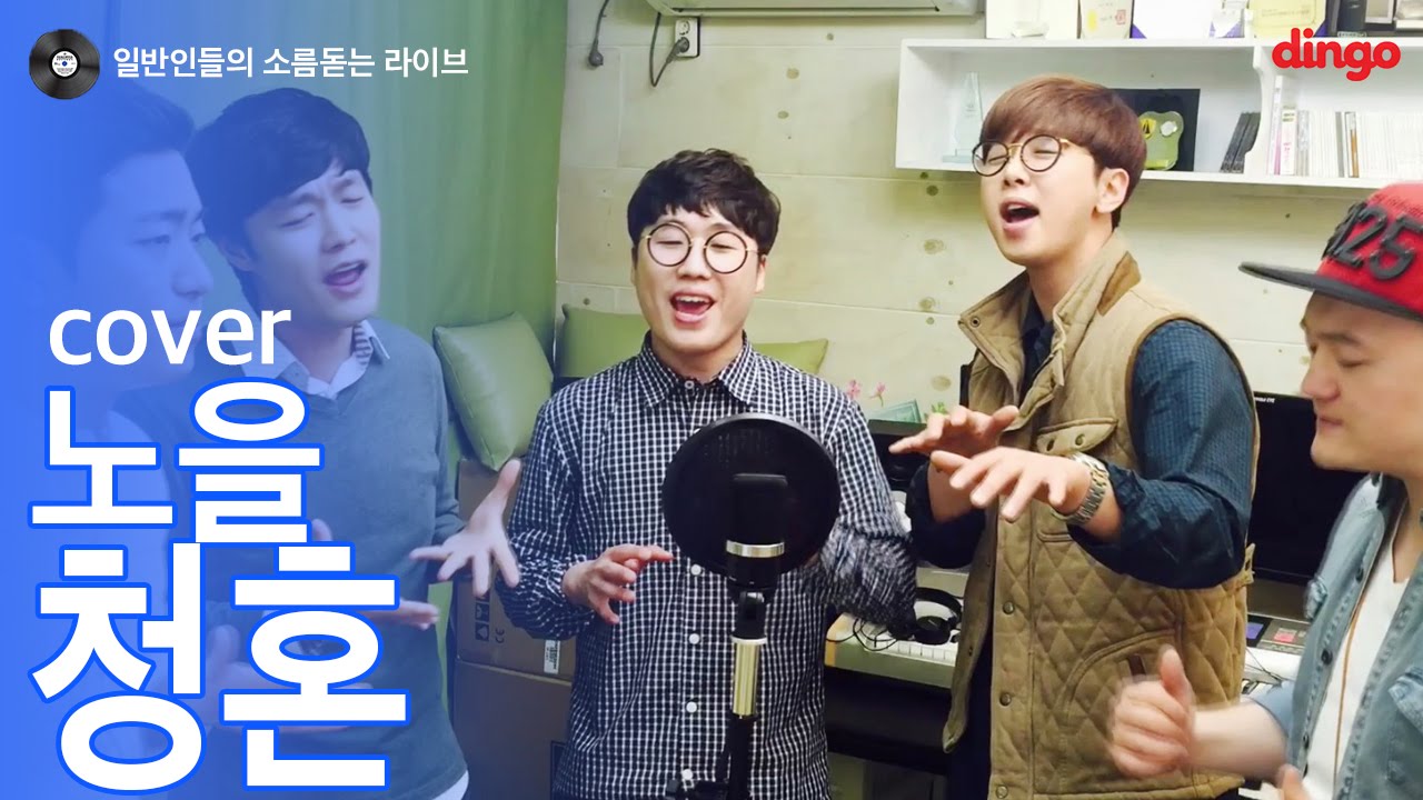 [일소라] 엑시트 - 청혼 (노을) 아카펠라 cover