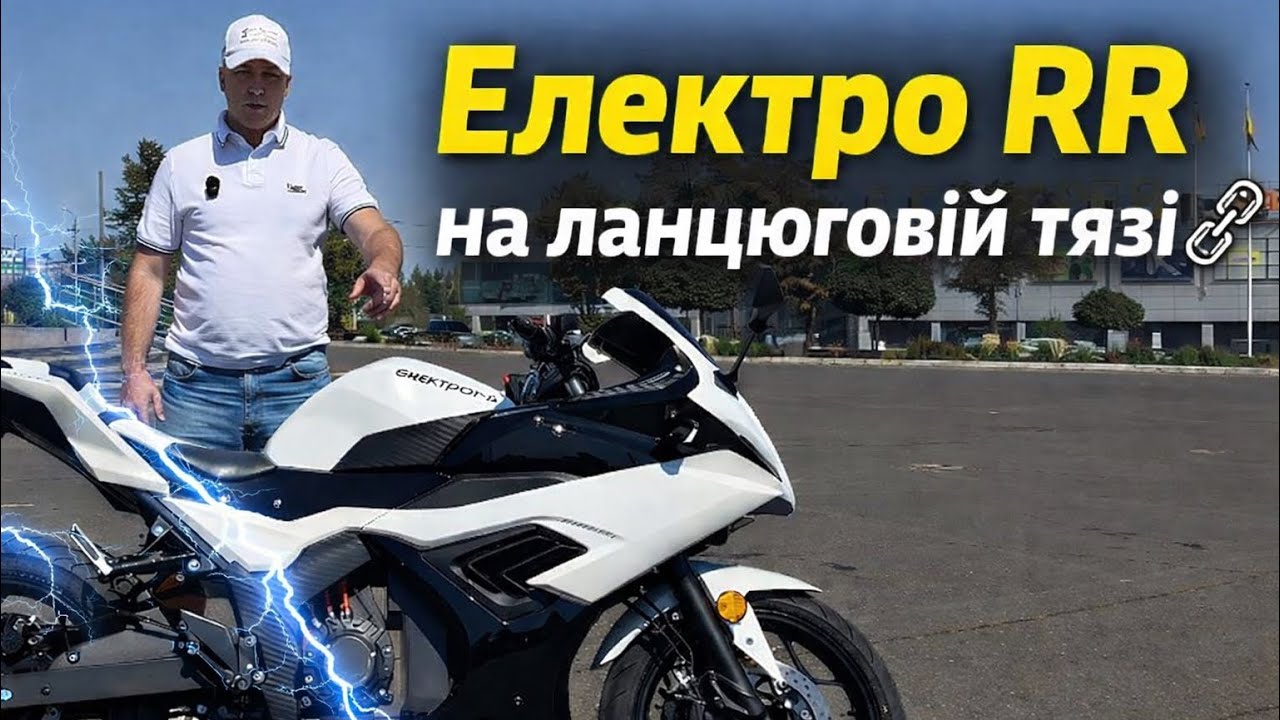 ⚡️⚡️⚡️Електромотоцикл EM RR на центральному двигуні ⚡️⚡️⚡️