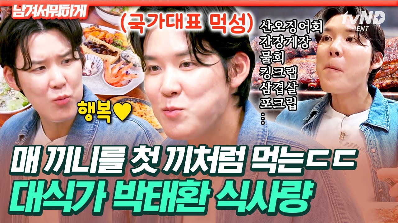 [#남겨서뭐하게] 어마어마한 박태환 식사량🔥 1차로 해산물 뿌시고 2차로 바비큐 오마카세까지 ㄷㄷ👍