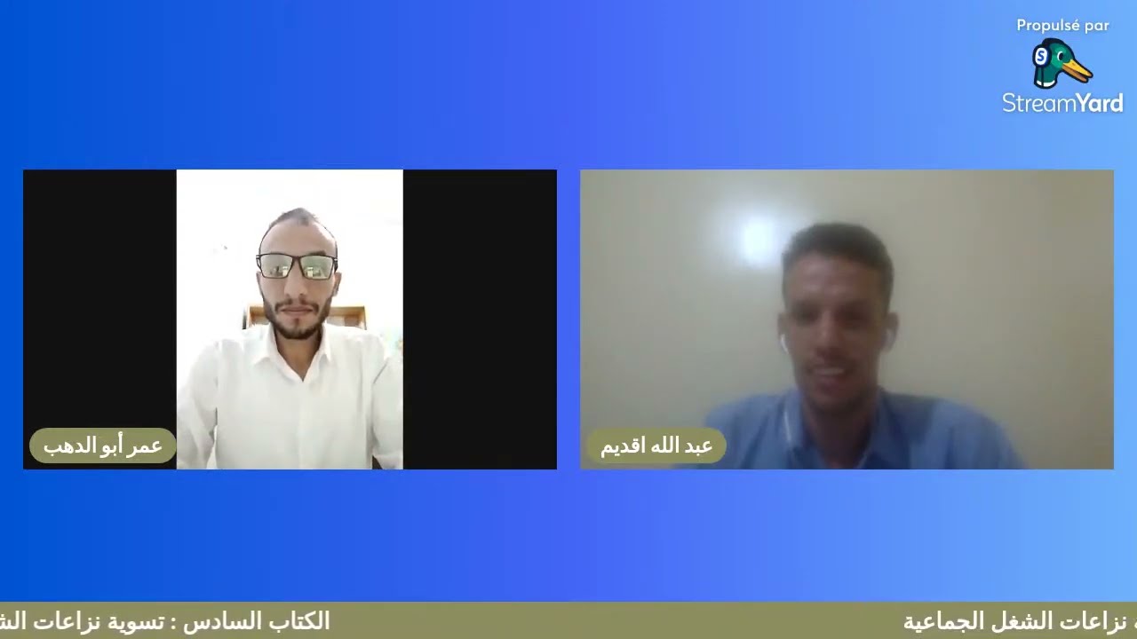 الكتاب السادس : تسوية نزاعات الشغل الجماعية