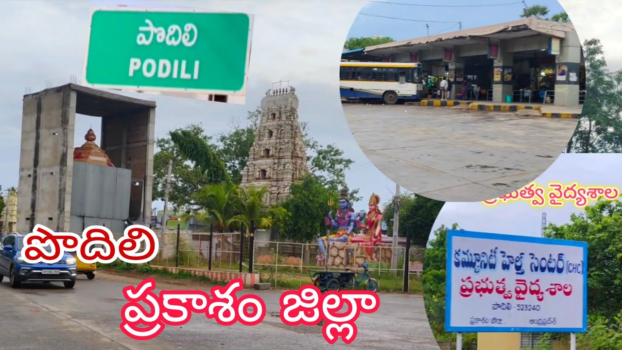 Podili town view // podili // Prakasam district // andrapradesh // palleturu pillalu 