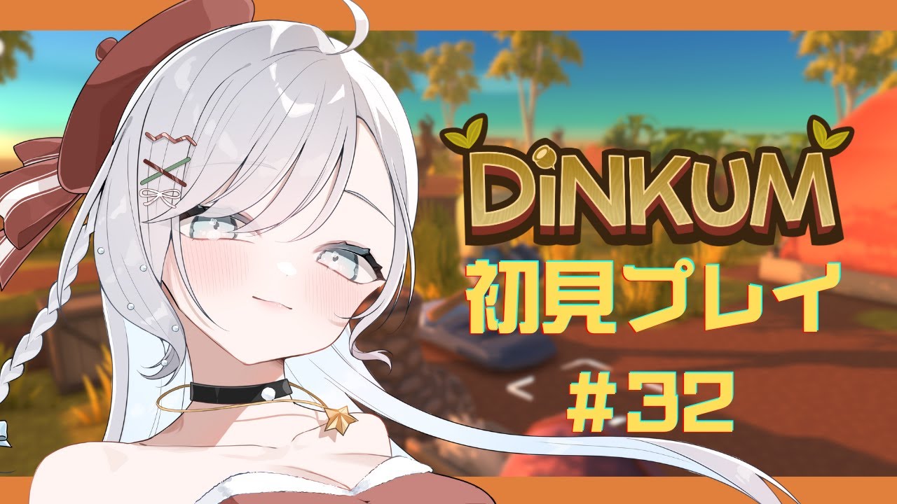 【#Dinkum】島に行ったりクリエイトしたり！作業用BGMにどうぞ♡コメント読み中心/チル/ #ゆめからいぶ