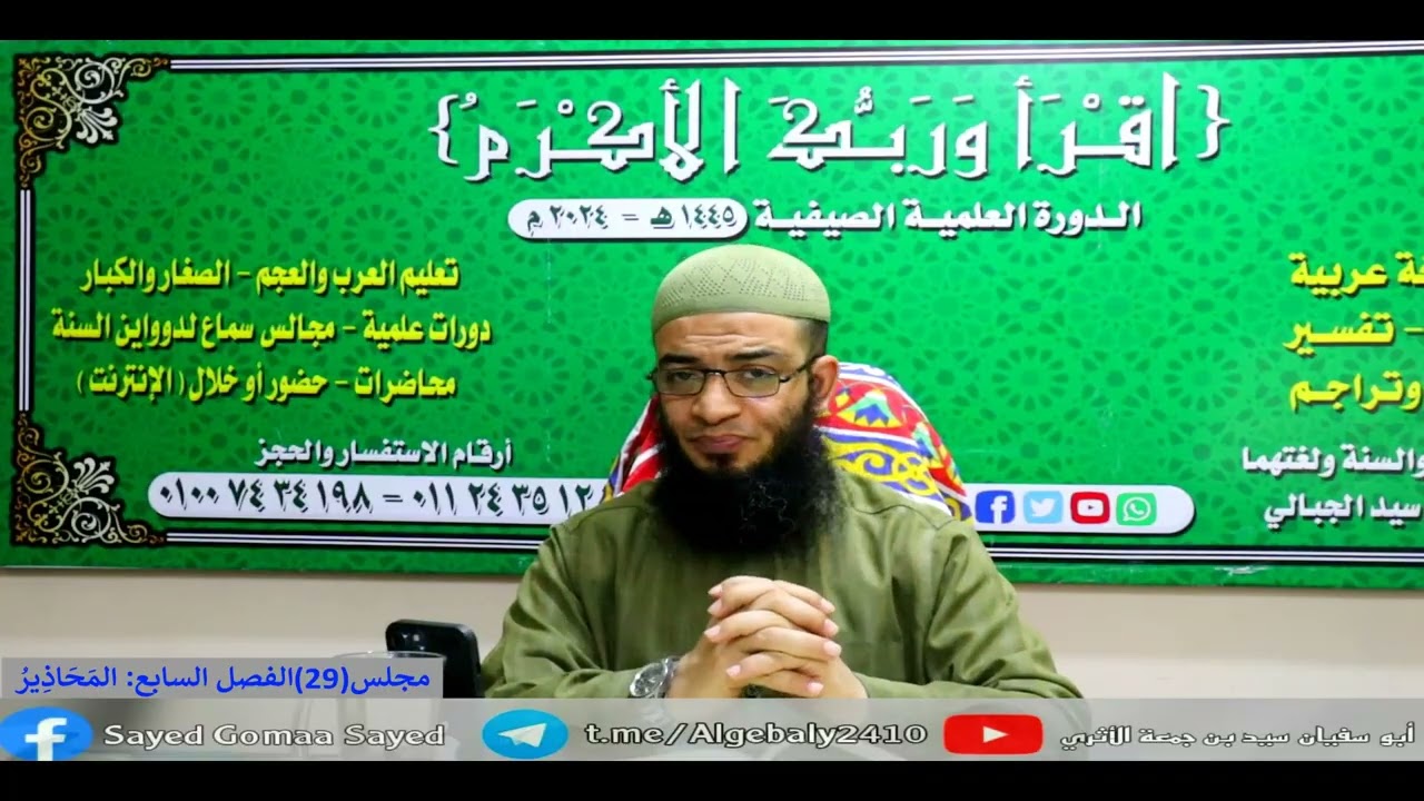🟣(٢٩)شرح كتاب حلية طالب العلم