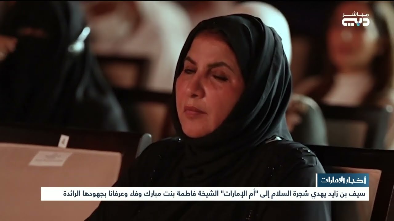 أخبار الإمارات | سيف بن زايد يهدي شجرة السلام إلى 