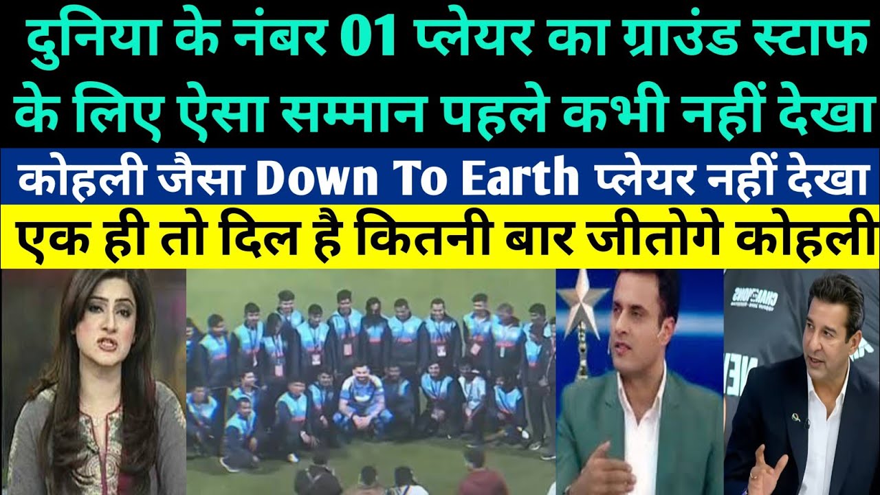 Pak Media Shocked On Kohli Heartfelt Gesture With Ground Staff - Pak Media On Kohli Number 01 in Odi
