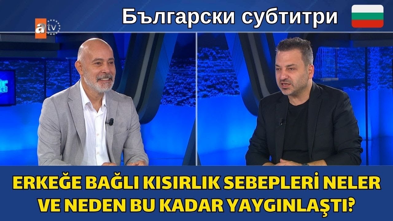 ERKEĞE BAĞLI KISIRLIK SEBEPLERİ NELER VE NEDEN BU KADAR YAYGINLAŞTI? - PROF. DR. MURAD BAŞAR
