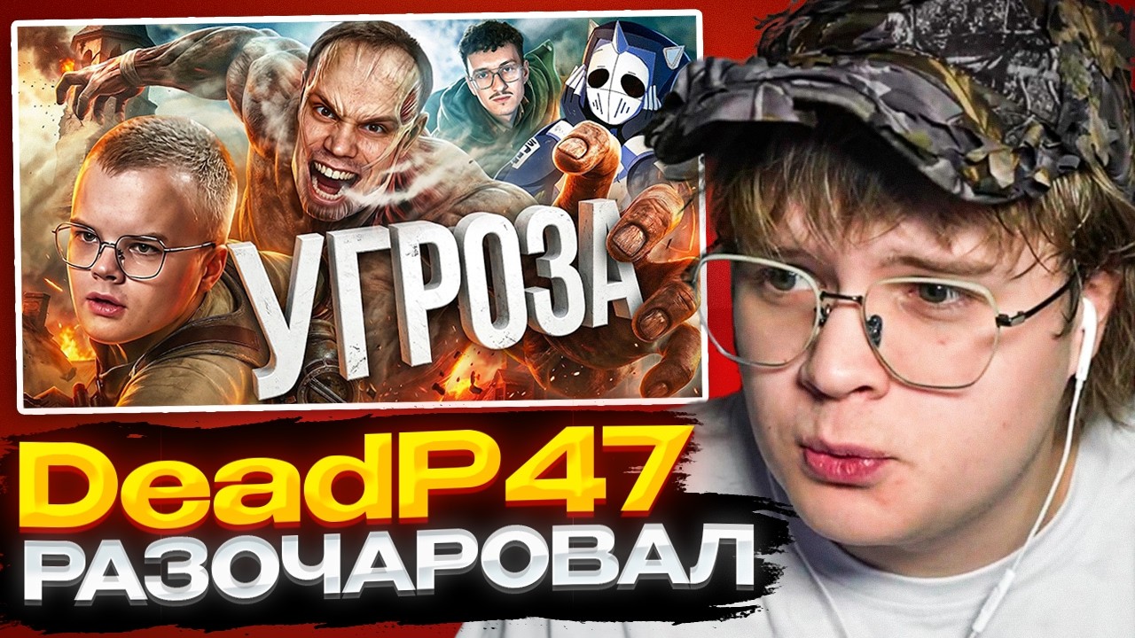 КАША СМОТРИТ DeadP47: АТАКА НА САСАВОТА | РЕАКЦИЯ КАШИ