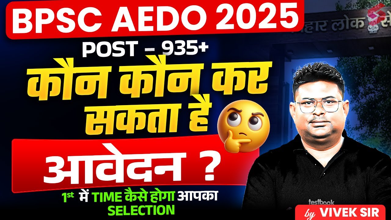 BPSC AEDO VACANCY 2025 | BPSC AEDO FORM FILL UP 2025 | कौन कौन कर सकता है आवेदन ? | TESTBOOK BIHAR