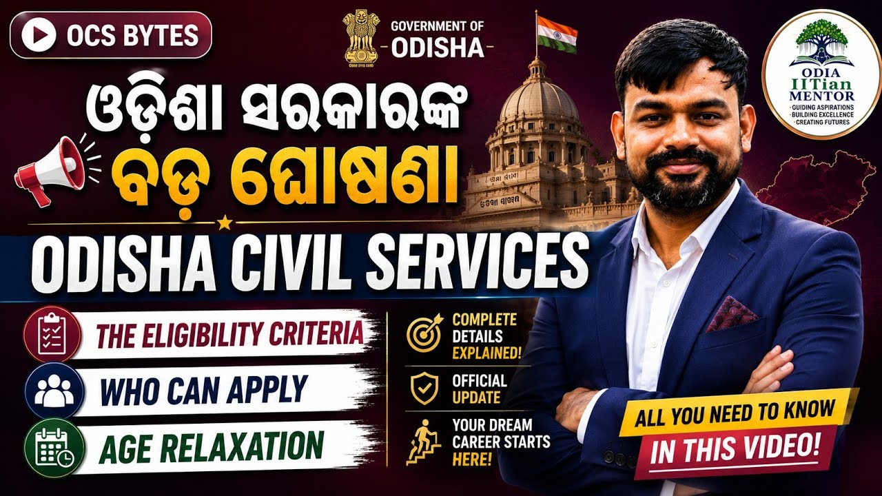 Odisha Civil Services Eligibility Explained | Who Can Apply? Age Limit & Relaxation | OCS Bytes EP-7