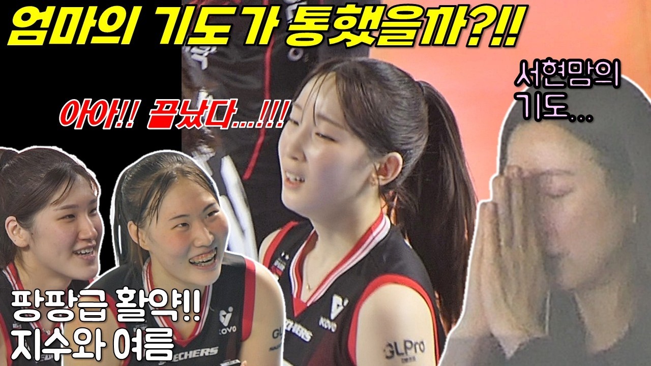 엄마의 간절한 기도... 그 기도가 하늘에 닿았을까? 정관장 게임엔딩 직캠 [여자배구직캠]