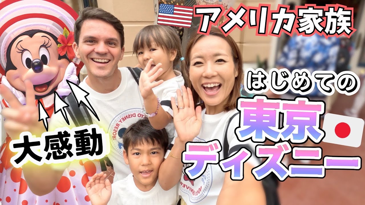 【初家族4人で念願ディズニー】全力で楽しみ尽くす大満足な１日🎀全16品爆食！【日本一時帰国｜アメリカ家族】