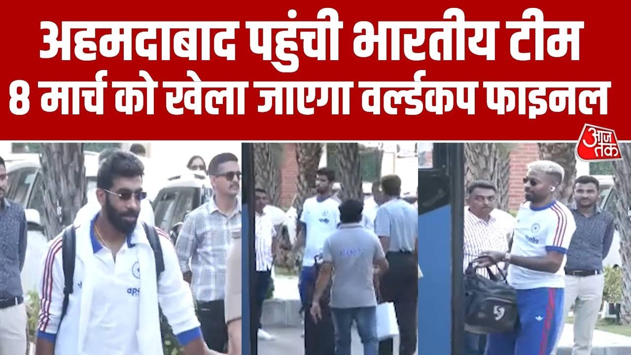 T20 World Cup Final: Ahmedabad पहुंची Indian Team,  8 मार्च को न्यूजीलैंड के साथ खेला जाएगा फाइनल