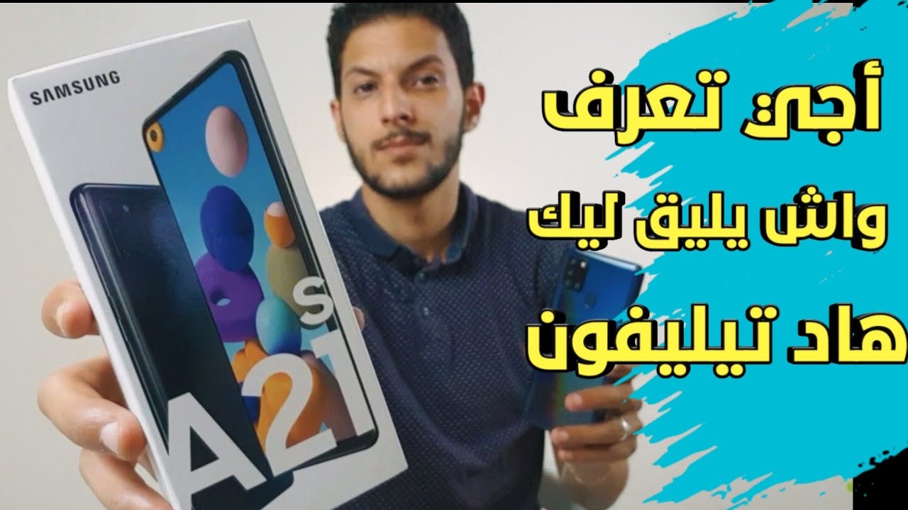 Samsung A21s Review | عيب قاتل غير متوقع من سامسونغ