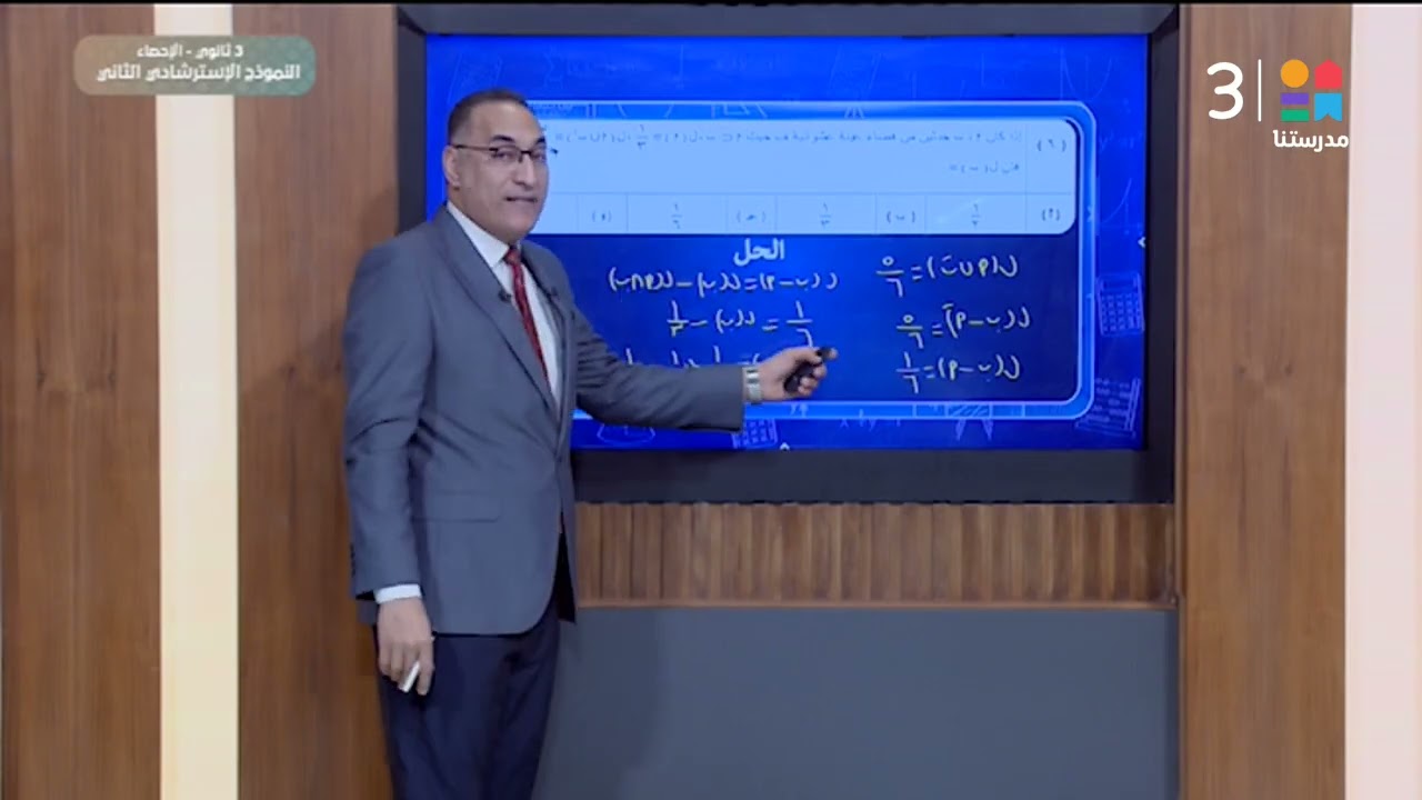 #الإحصاء 🌍 | النموذج الاسترشادي الثاني | #الصف_الثالث_الثانوي