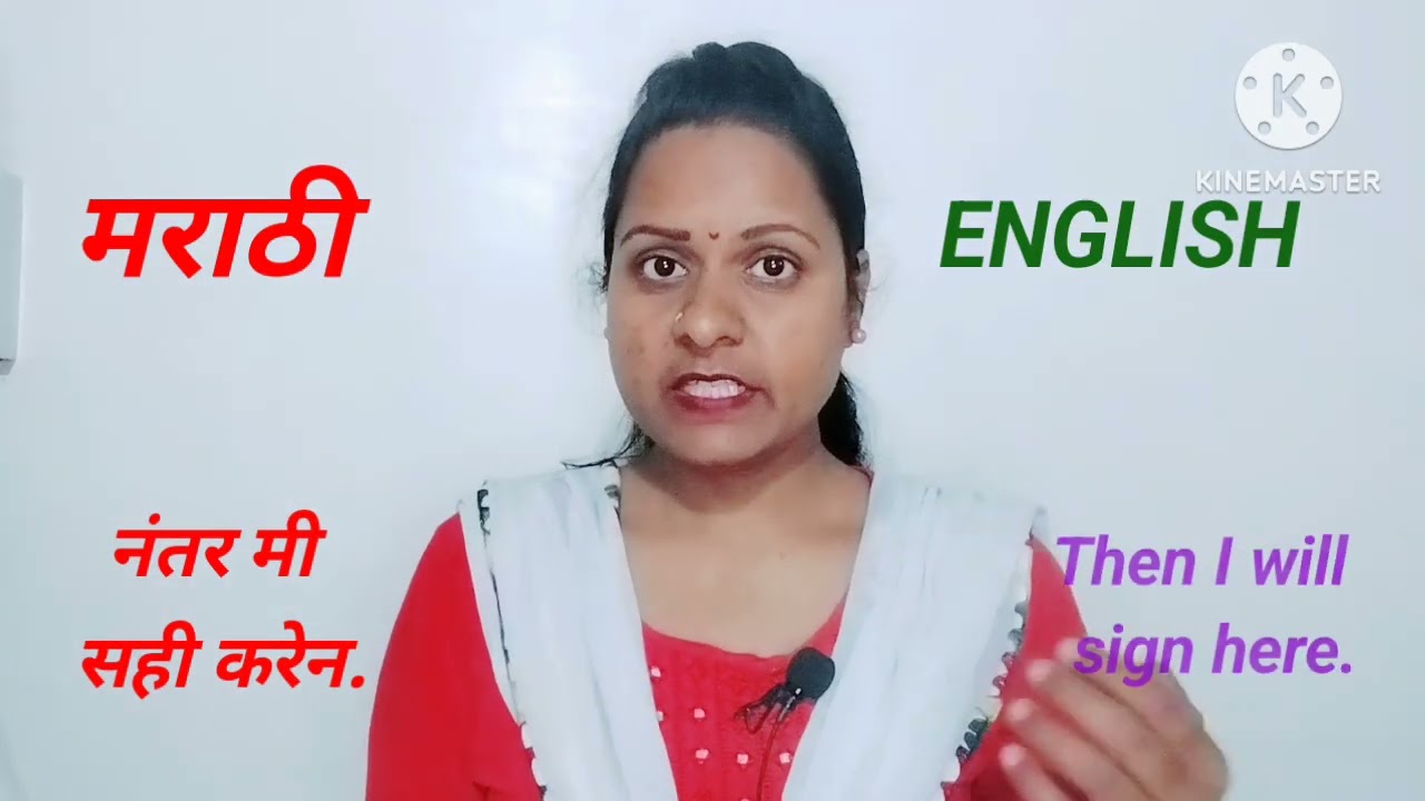 English with Marathi|English short sentences with Marathi meaning|spoken English|word meaning|speak|