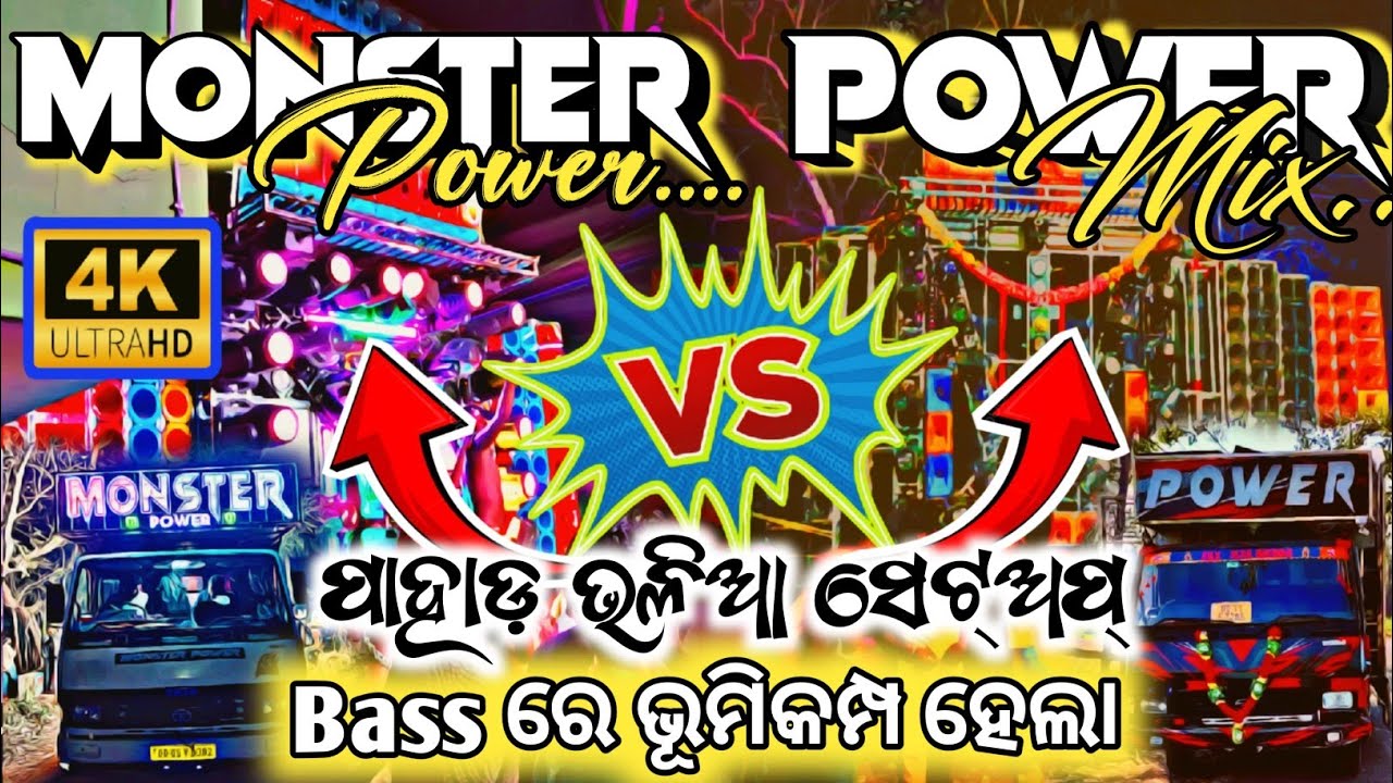 BALIKHANDA ERADA SARASWATI PUJA BHASANI 🙏🏻🙏🏻 POWER MIX V3 V'S MONSTER POWER FULL COMPETITION KING 👑👑