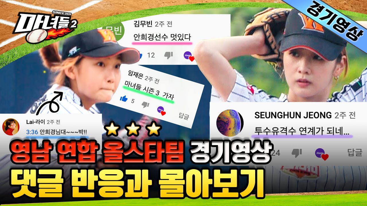 40분 순삭! ⏱ 마녀들 vs 영남연합 올스타 경기영상! 🔥