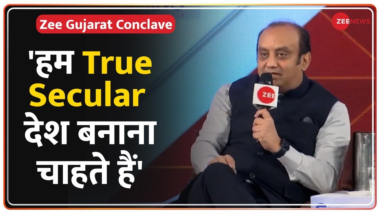 secularism और हिन्दू राष्ट्र के मुद्दे पर क्या बोले सुधांशु त्रिवेदी? सुनिए | Zee Manch Gujarat 2022