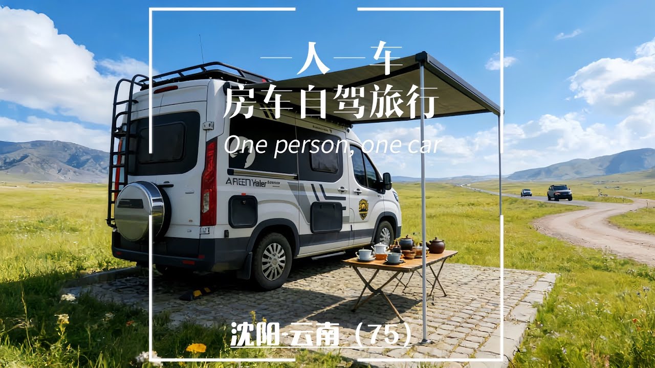 一人一车房车自驾，导航误入崎岖小路，5.18米小房车应对自如