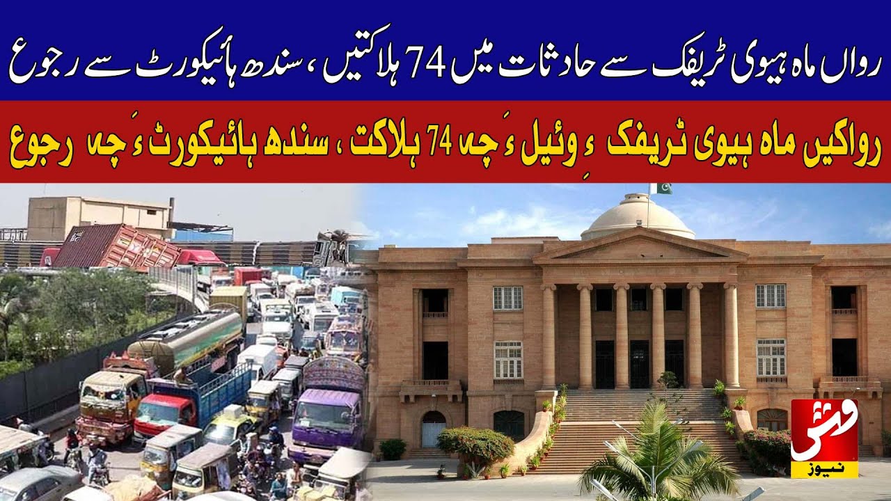 74 deaths in heavy traffic accidents this month, appeal to Sindh High Court| VSH News