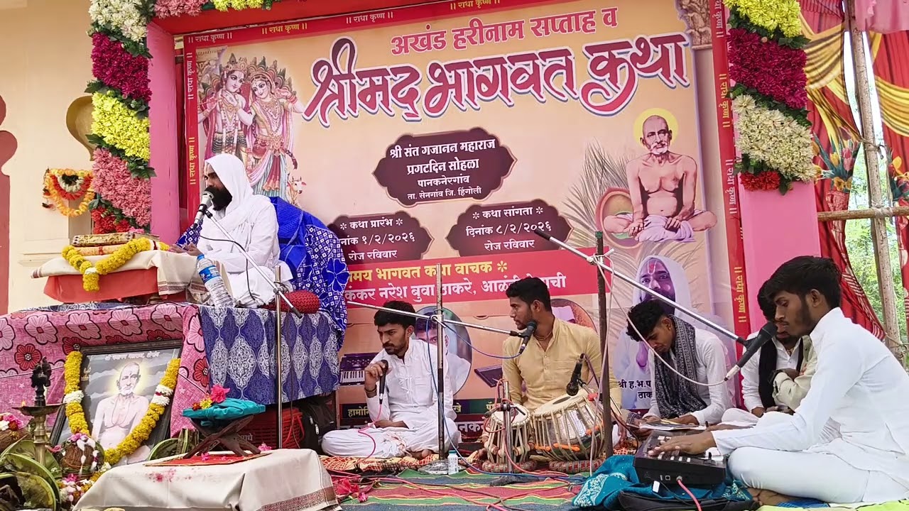 भागवताचार्य नरेश बाबा ठाकरे भागवत कथा दिवस 5 वा #किर्तन #भागवत #भागवतकथा #pakhawaj #ब्राम्हनाद 