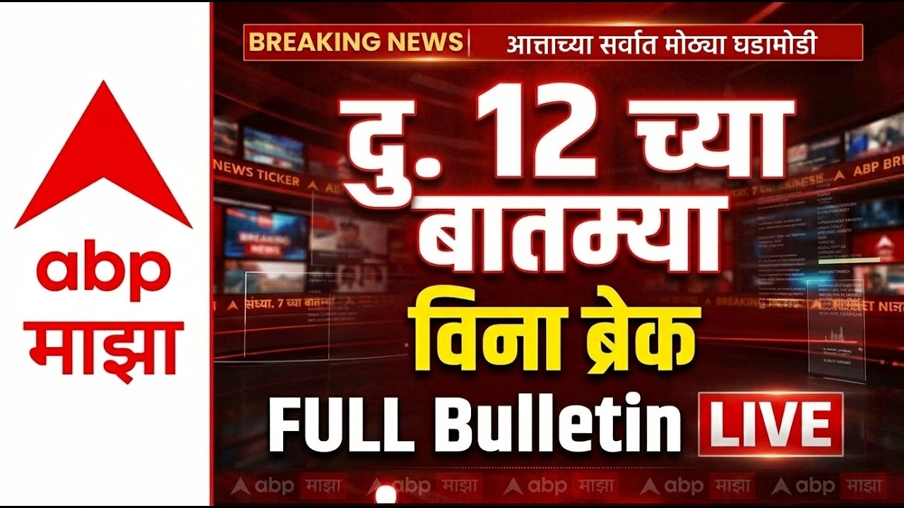 BIG Breakings | 12 PM Full Bulletin | Maharashtra Politics | 07 April 2026 | ABP Majha