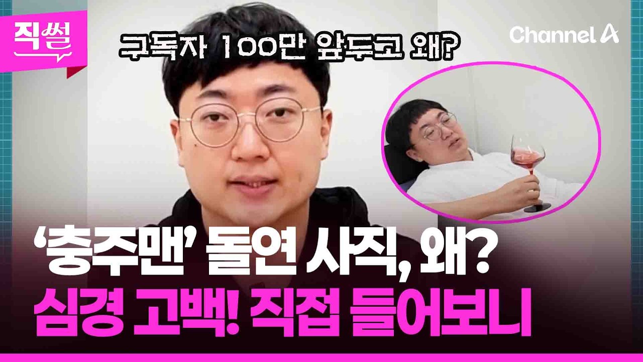 ‘충주맨’ 돌연 사직, 무슨 일?💥🤔…구독자 100만 앞두고, 왜 👀 [직썰]