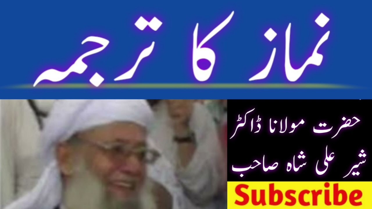 Namaz Ka Tarjuma || Translation of the Prayer in Islam || Maulana Dr Sher Ali Shah Pashto Bayan