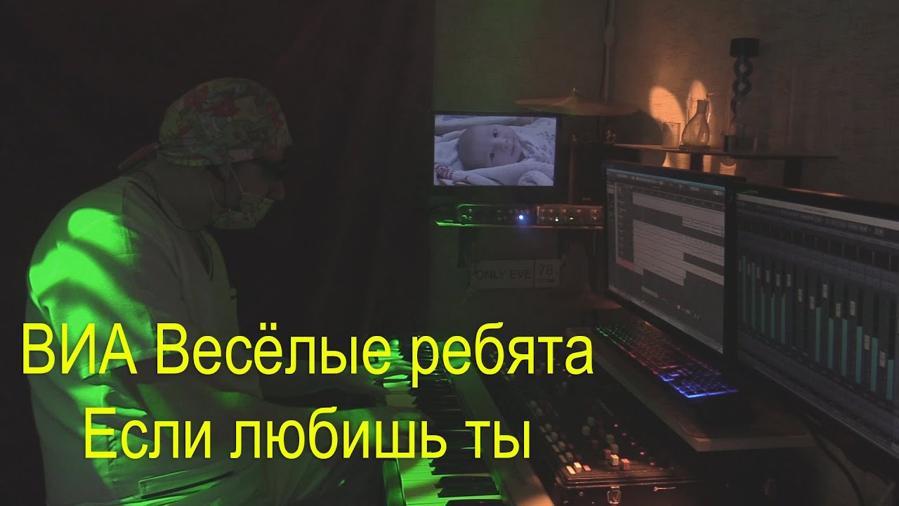 ВИА Весёлые ребята - Если любишь ты (synth-pop arrangement by Dr. Novikov)