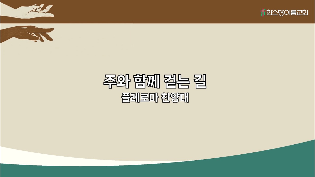 260315 플레로마찬양대 주일2부예배