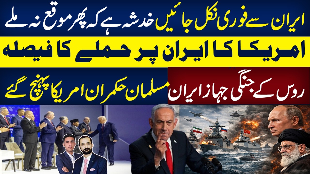 US-Iran War Alert | Russia-Iran Drills & DC Diplomacy | Ikram Ullah and Faizan Rizvi