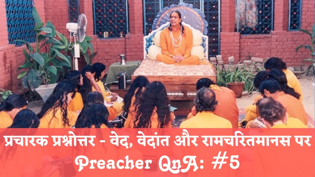 प्रचारक प्रश्नोत्तर: वेद, वेदांत और रामचरितमानस पर चर्चा | Preacher QnA: #5 (Part 1)