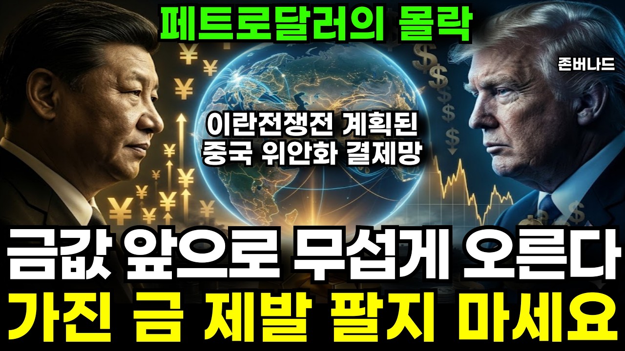금값 앞으로 무섭게 오릅니다 가진 금 절대 팔지 마세요｜존버나드 지식자랑