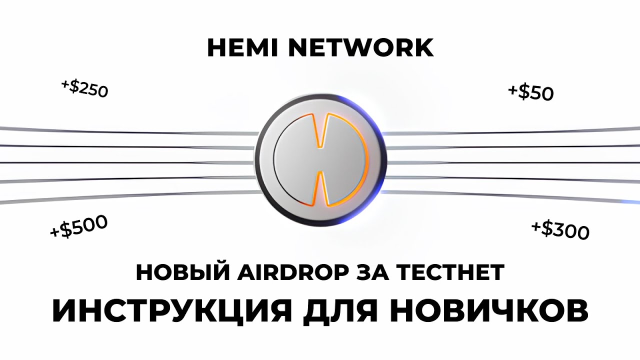 Гайд по Hemi Network, награждаемый тестнет, бесплатная активност